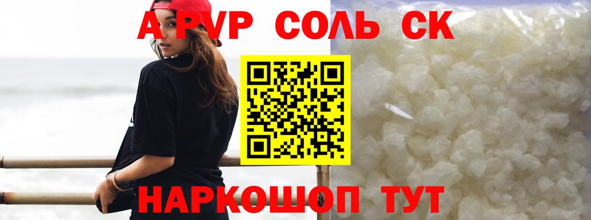 А ПВП Crystall Асино