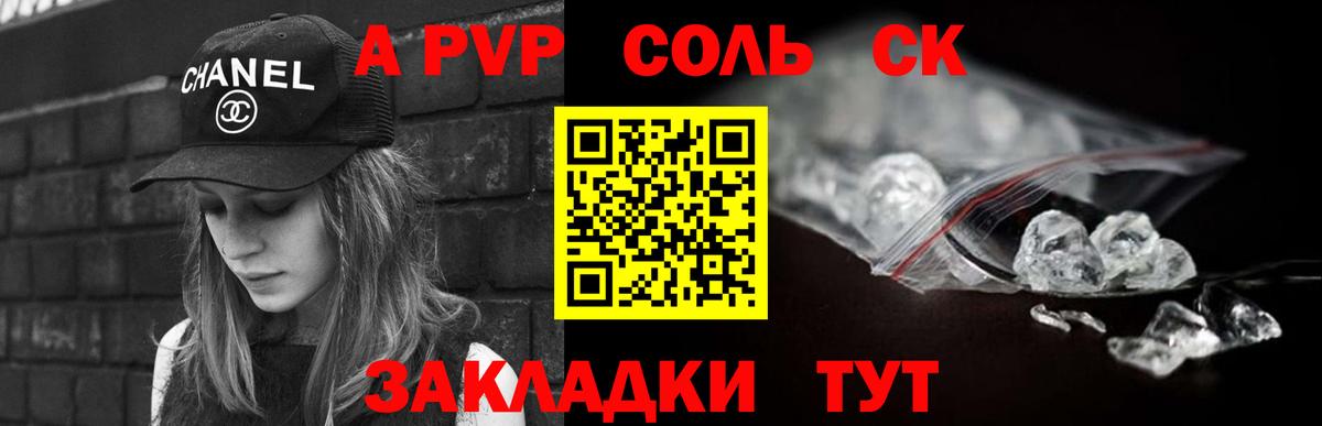 Асино  Alpha-PVP Соль  A-PVP Crystall  Вход с VPN  А ПВП  А ПВП крисы CK 