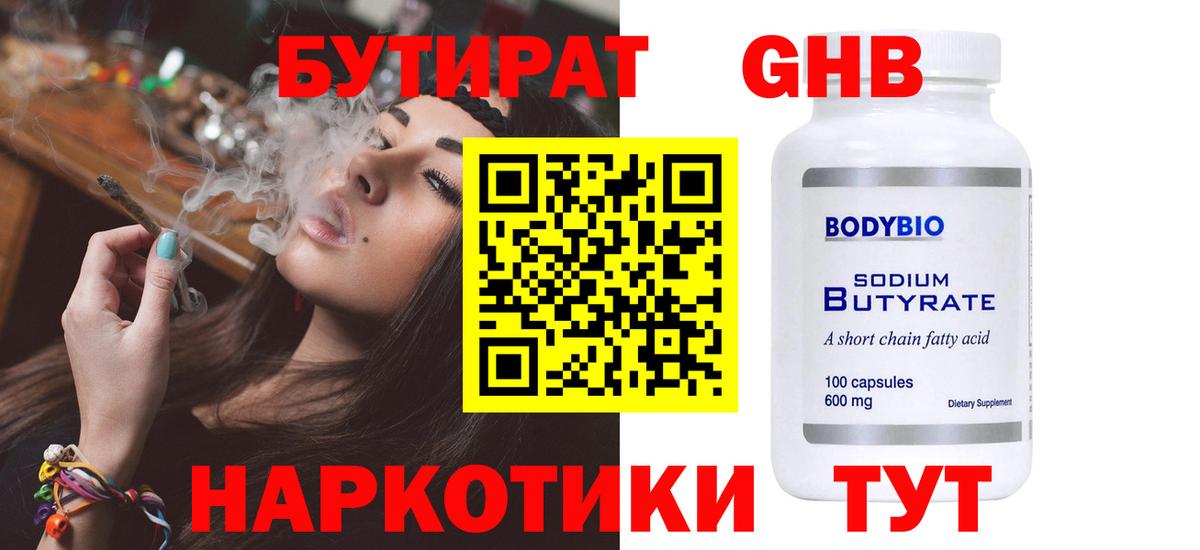 БУТИРАТ BDO 33% Асино
