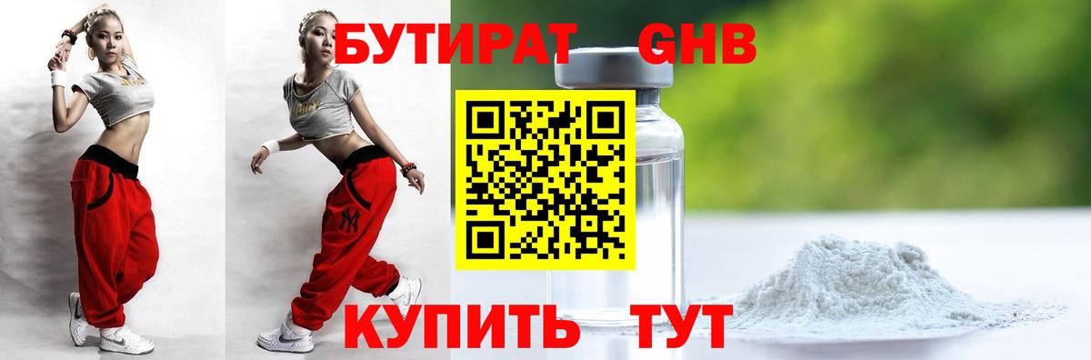 Асино  БУТИРАТ  Вход с VPN  Бутират BDO 33% 