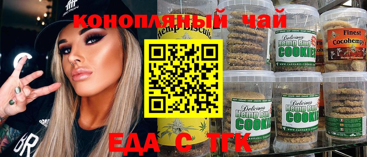 Еда ТГК марихуана  Вход с VPN  Асино 