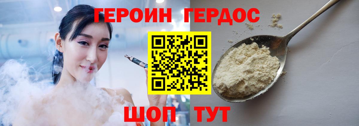 ГЕРОИН VHQ  Вход с VPN  Асино 